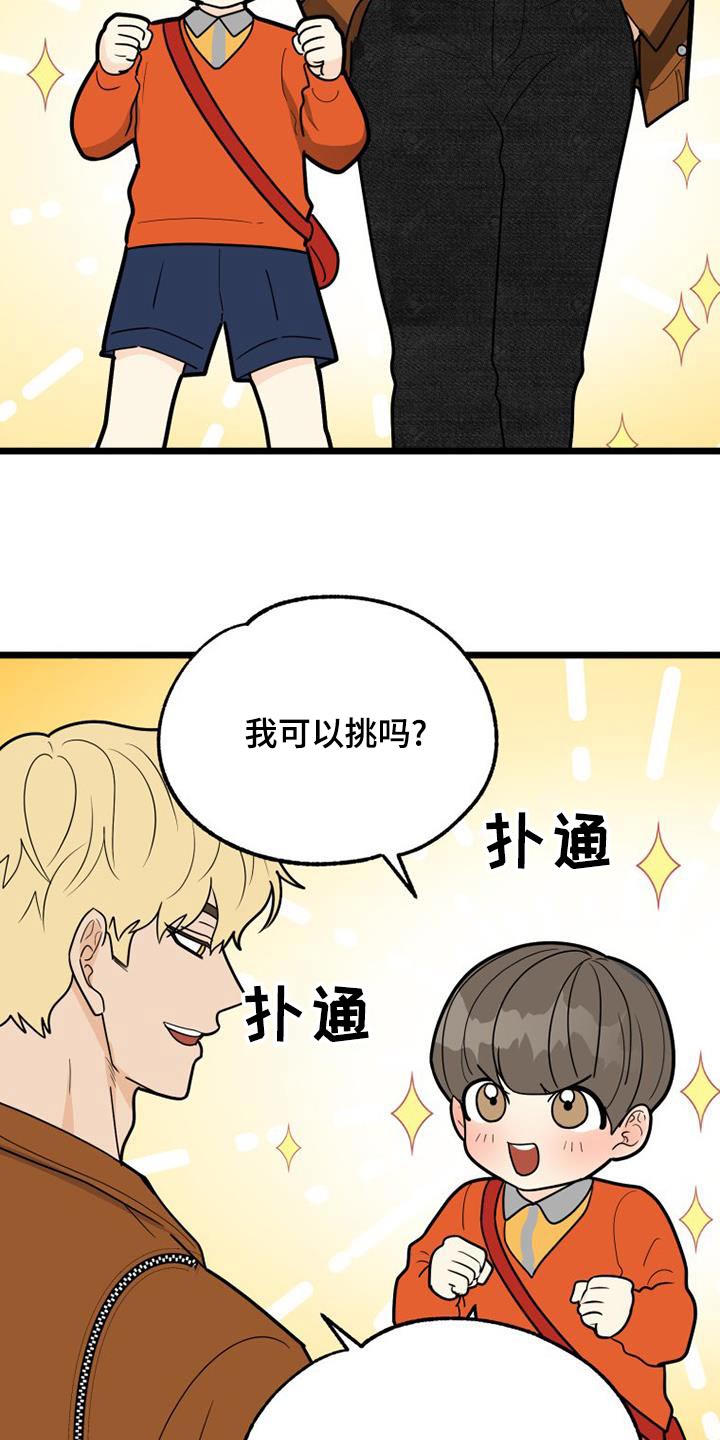 拒绝不幸漫画,第81章：小朋友1图