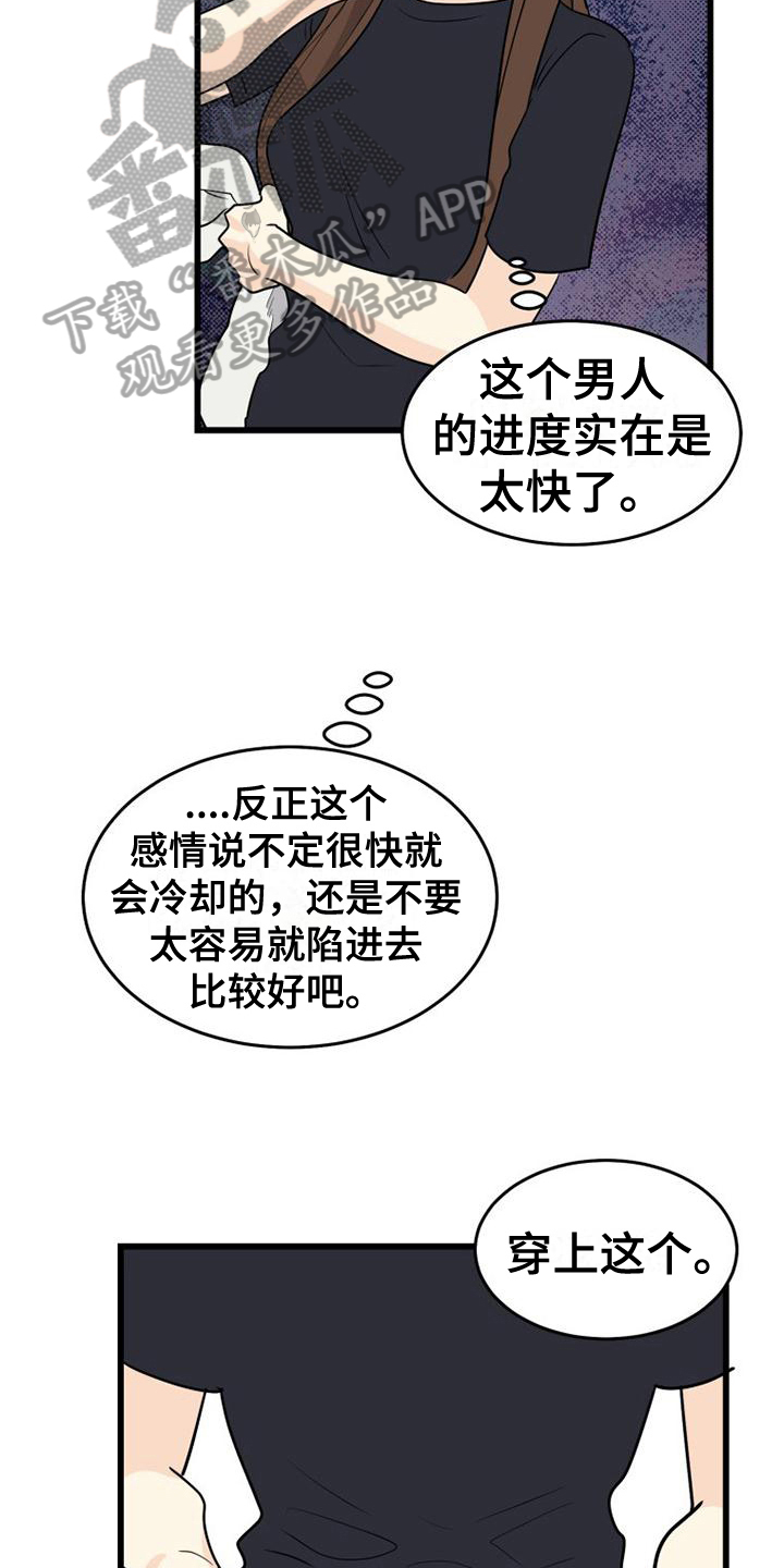 拒绝不必要的酒局漫画,第23话1图