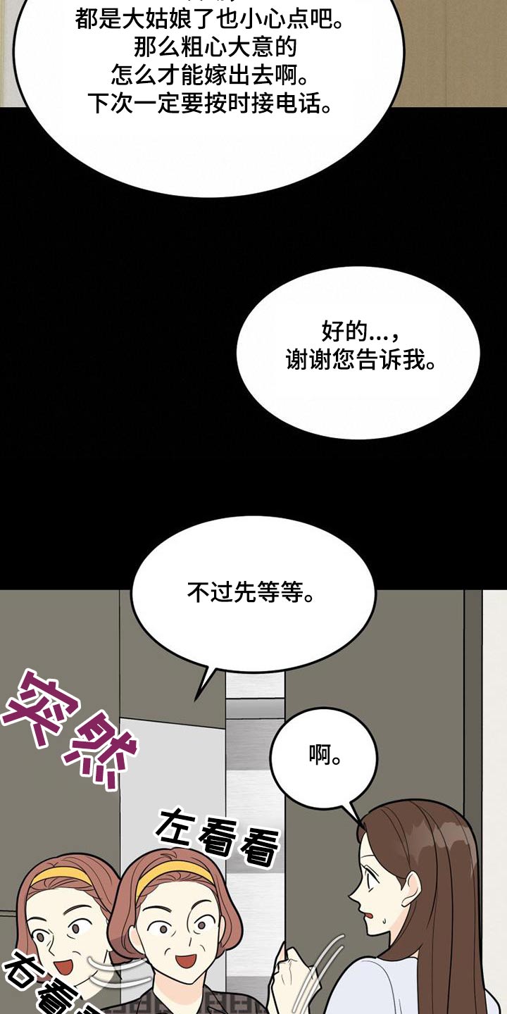 拒绝不执行法院判决漫画,第63话2图