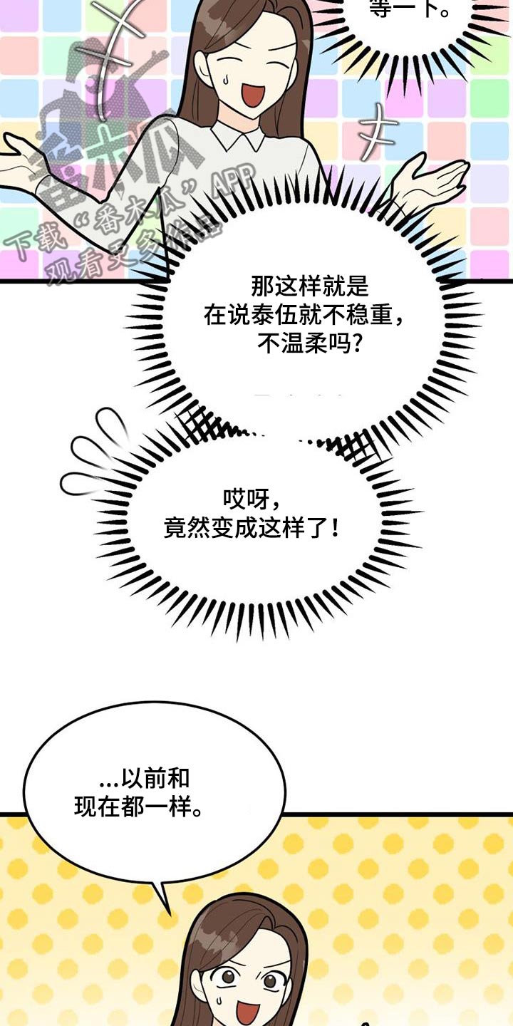 拒绝人生的悲剧漫画,第82话1图