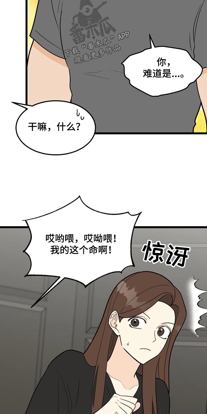 拒绝不是自己的工作漫画,第45话1图