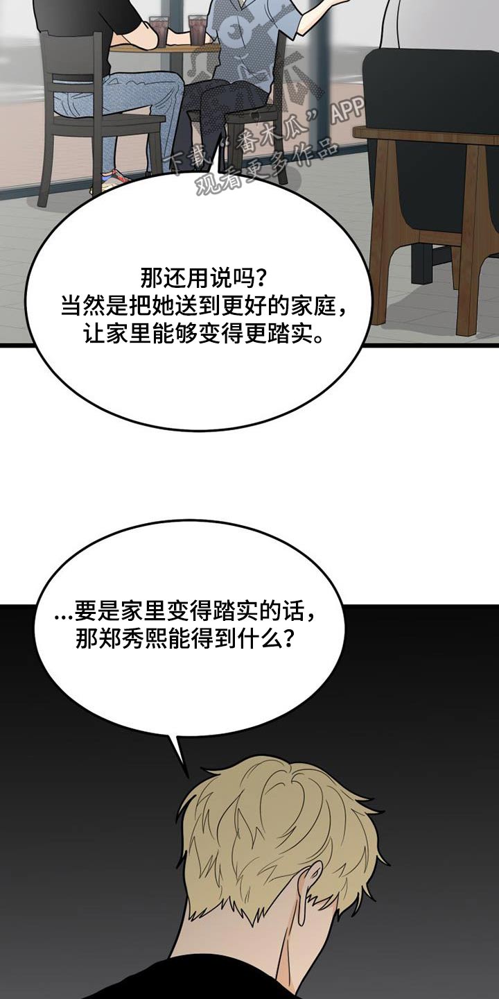 拒绝不必要的酒局漫画,第61话1图