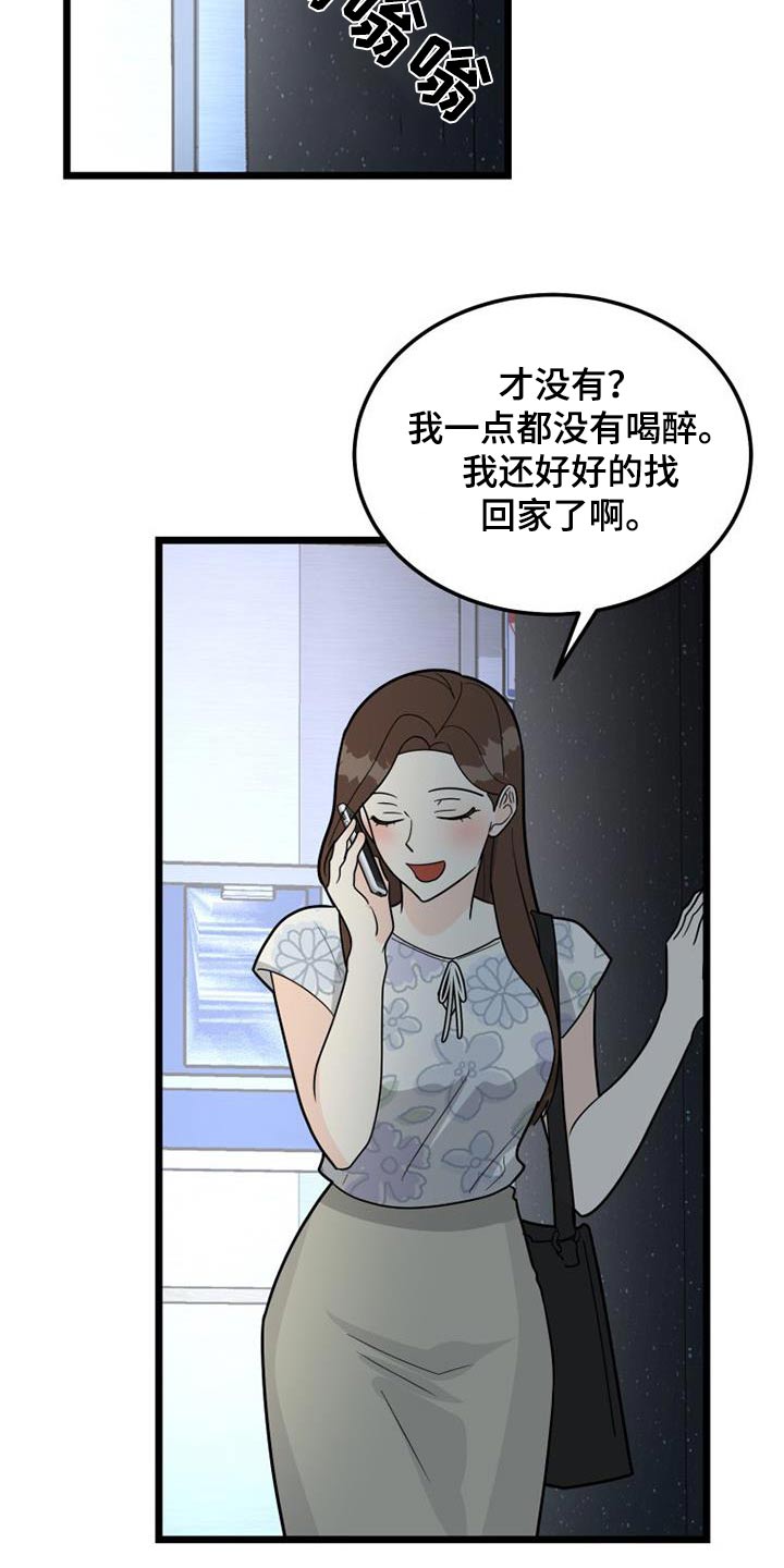 拒绝不幸漫画,第70话1图