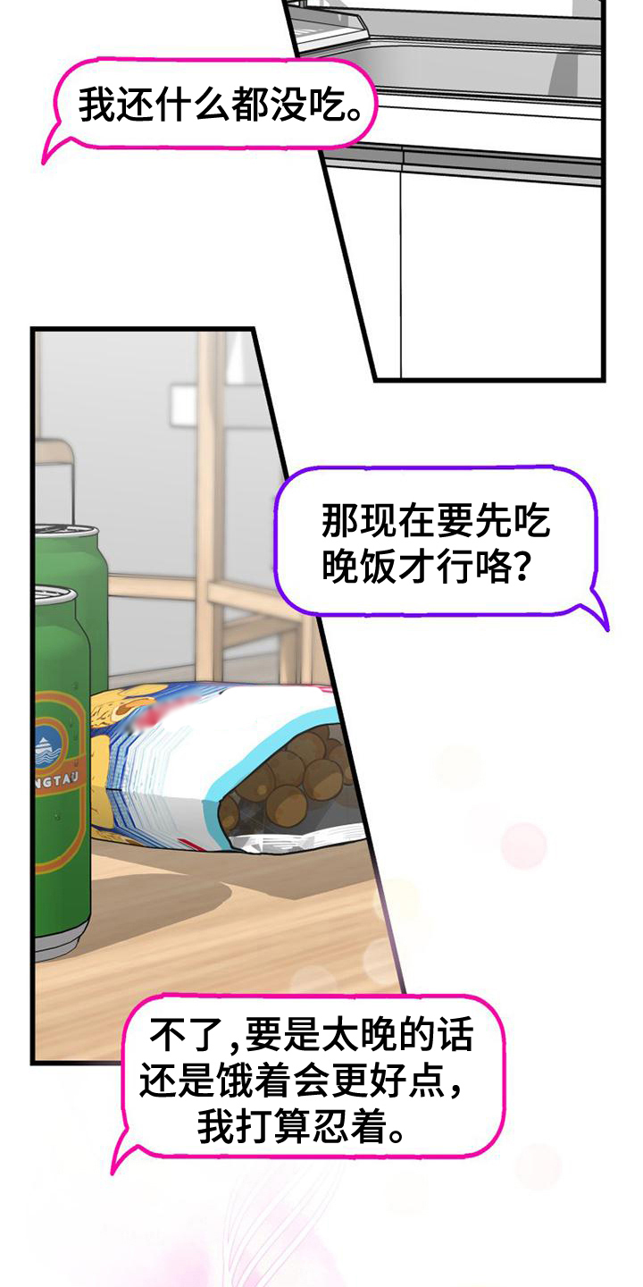 拒绝不幸漫画,第4话1图