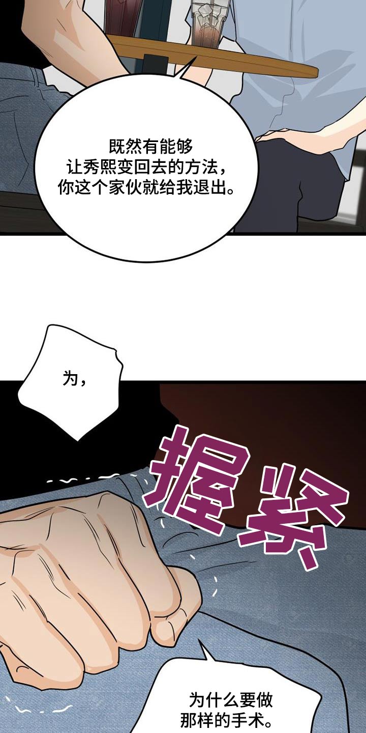 拒绝不幸漫画,第60话1图