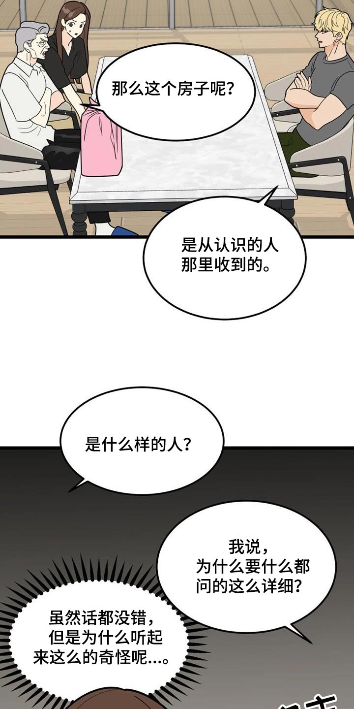 拒绝不良信息争当文明少年演讲稿漫画,第44话2图