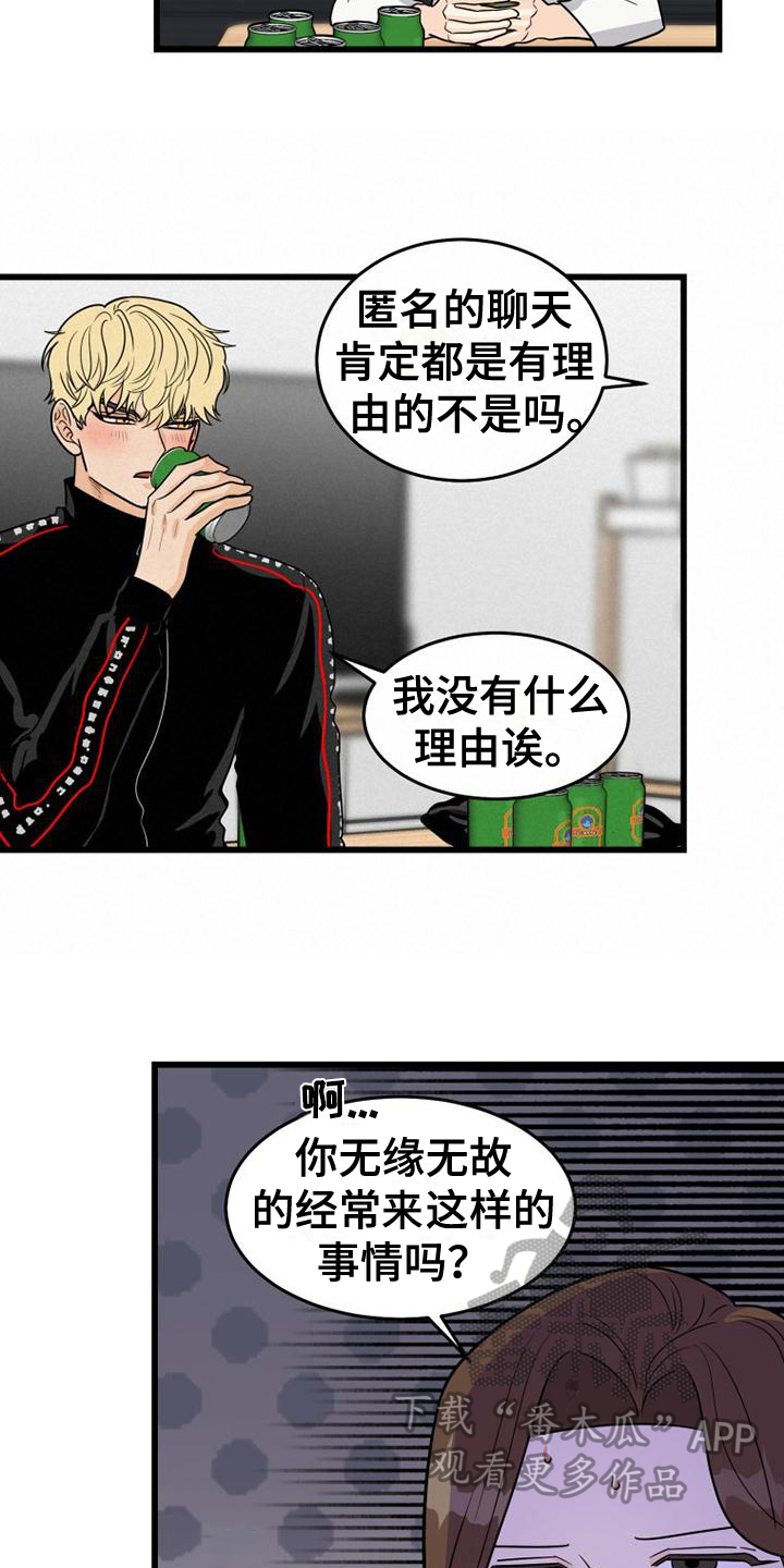 拒绝不了的六大历史诱惑漫画,第18话1图