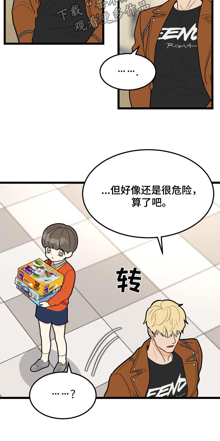 拒绝不良信息争当文明少年图片漫画,第81章：小朋友2图