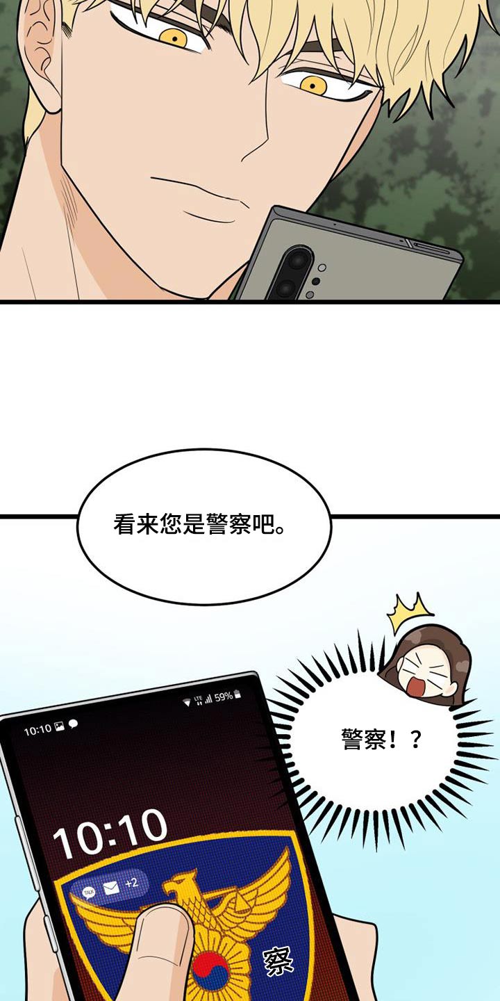 拒绝人生的悲剧漫画,第57话2图