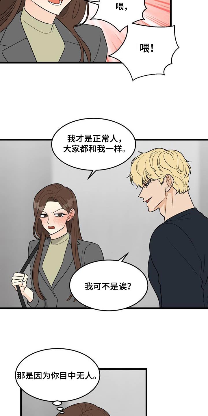 拒绝不合适的人漫画,第31话1图