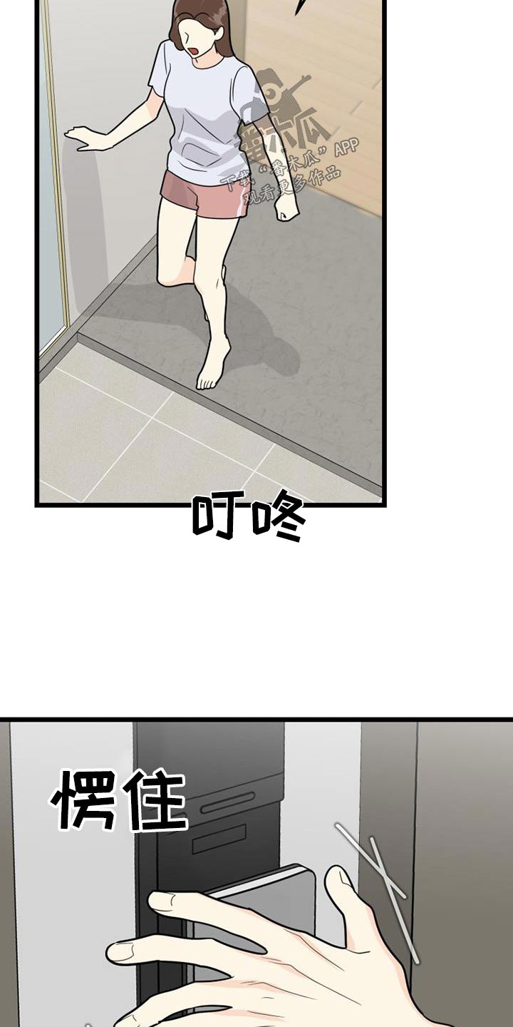 拒绝crush漫画,第60话2图