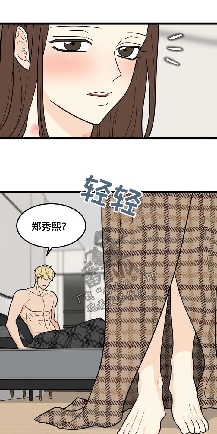  拒绝不喜欢的人后心里难受怎么办漫画,第79话2图