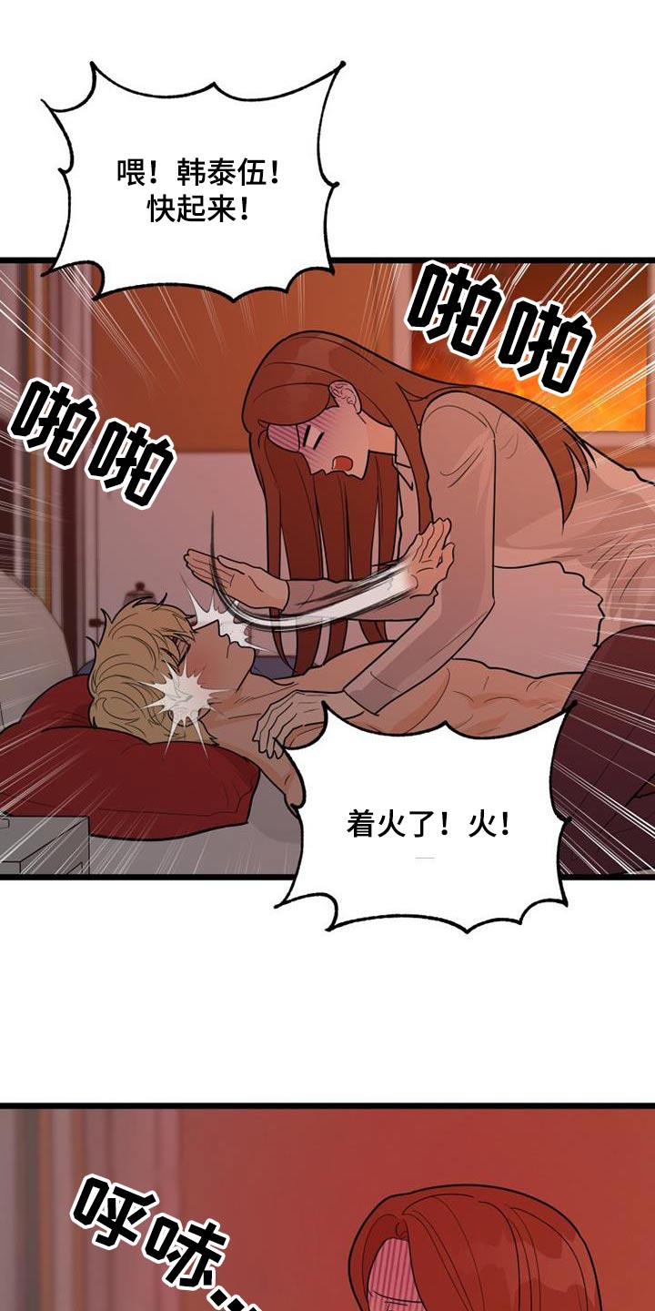 拒绝不文明行为漫画,第54话2图