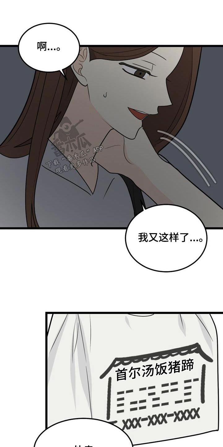 拒绝幸福享受难过漫画,第68话2图