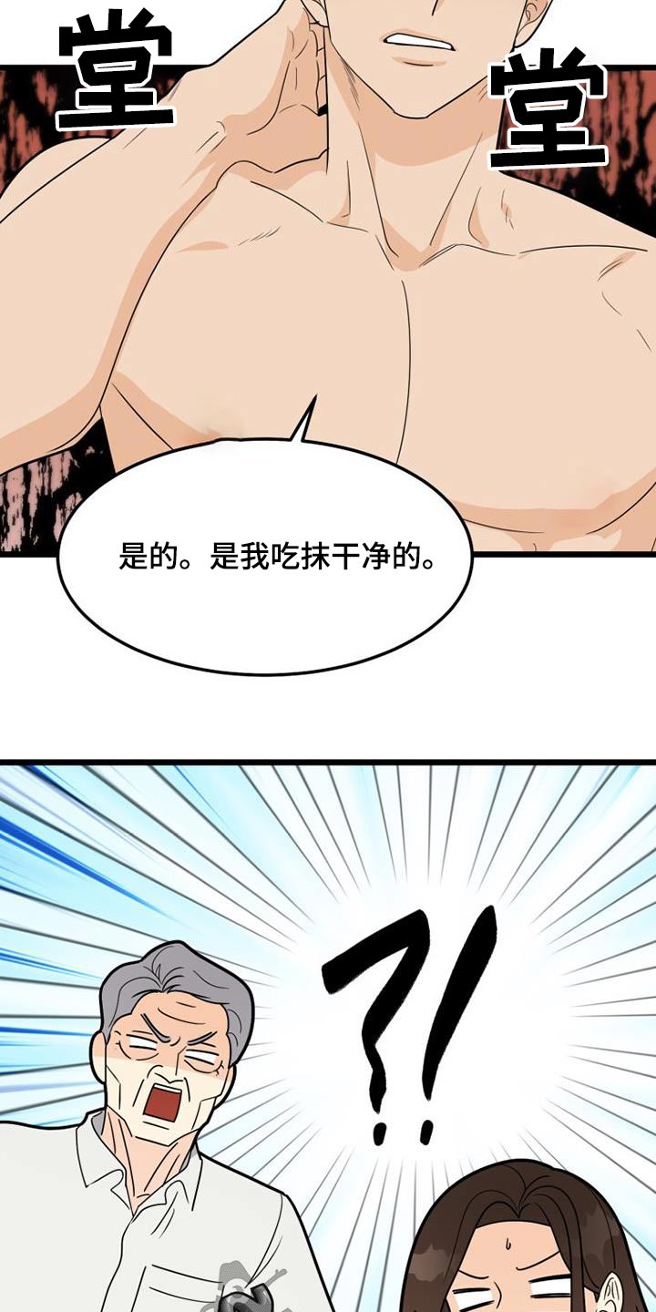 拒绝不幸漫画纸盒漫画,第43话1图