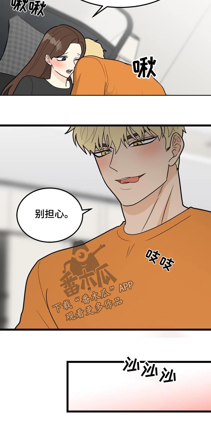 拒绝不幸漫画,第79章：注定2图