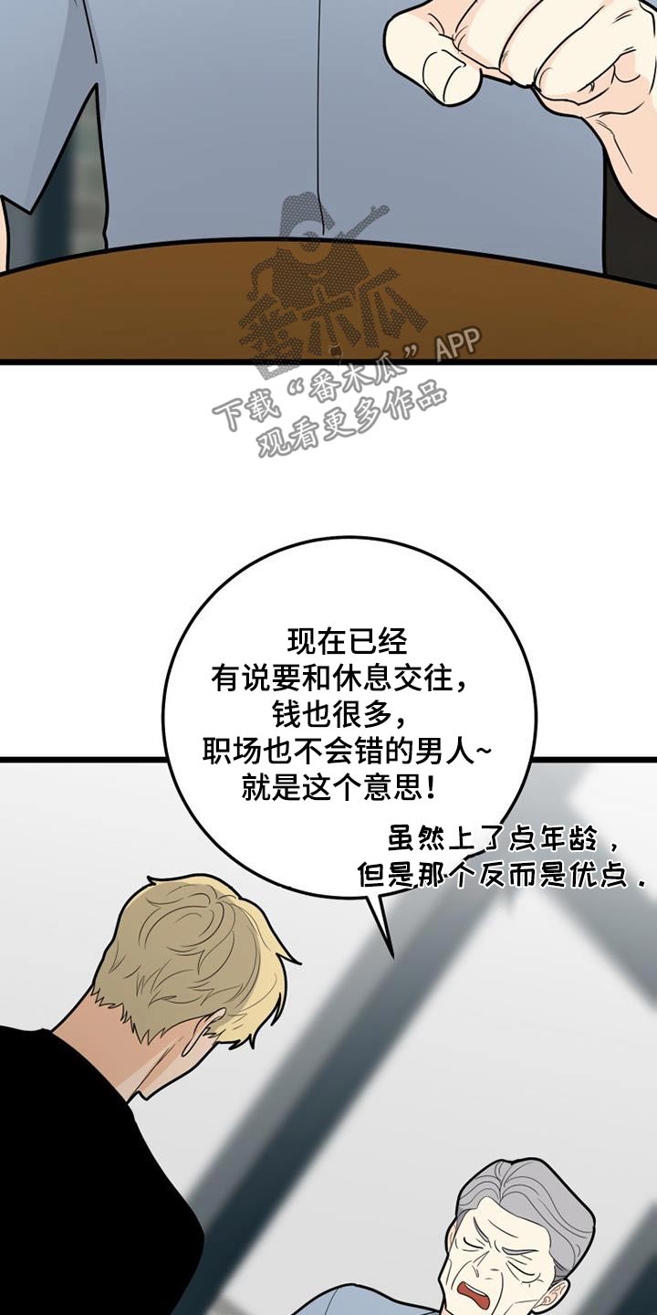 拒绝不幸漫画,第61话1图