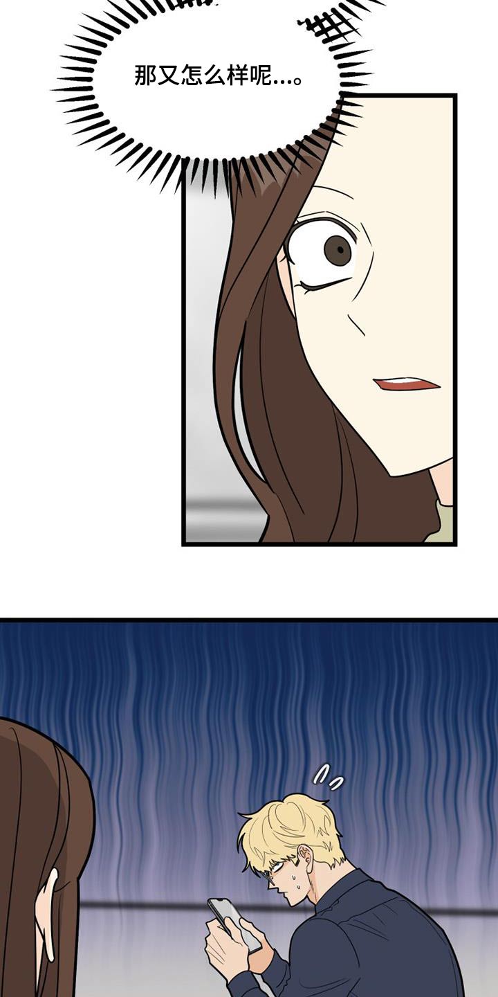 拒绝人生的悲剧漫画,第48话2图