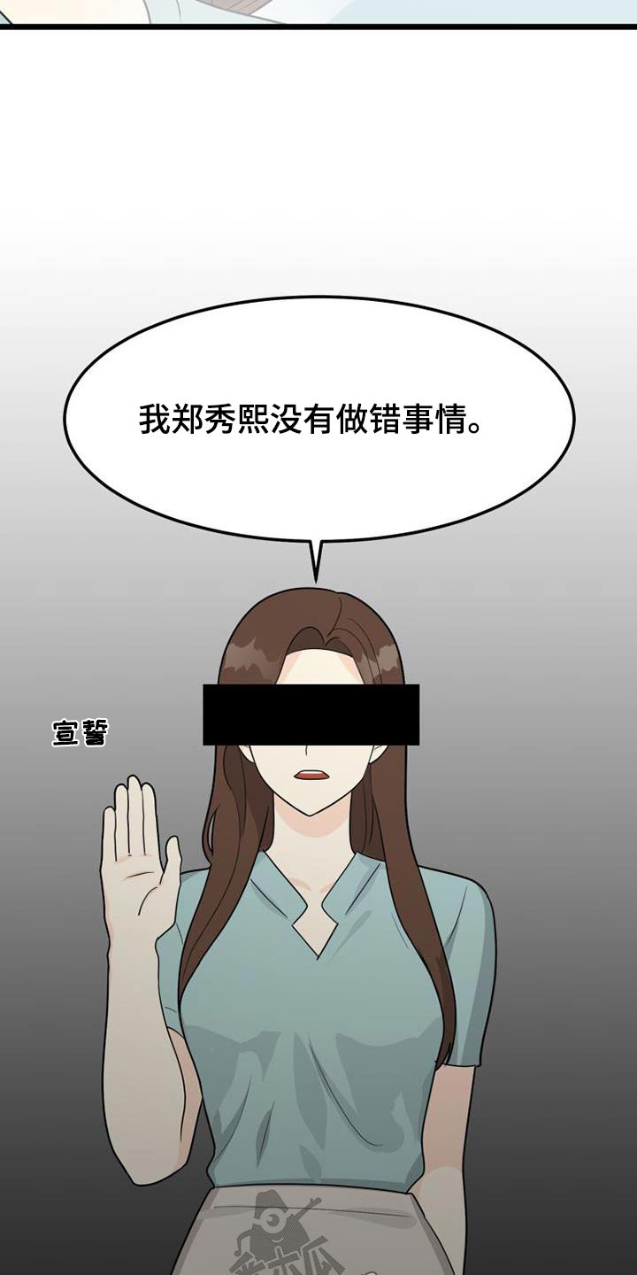 拒绝不幸漫画,第68话2图