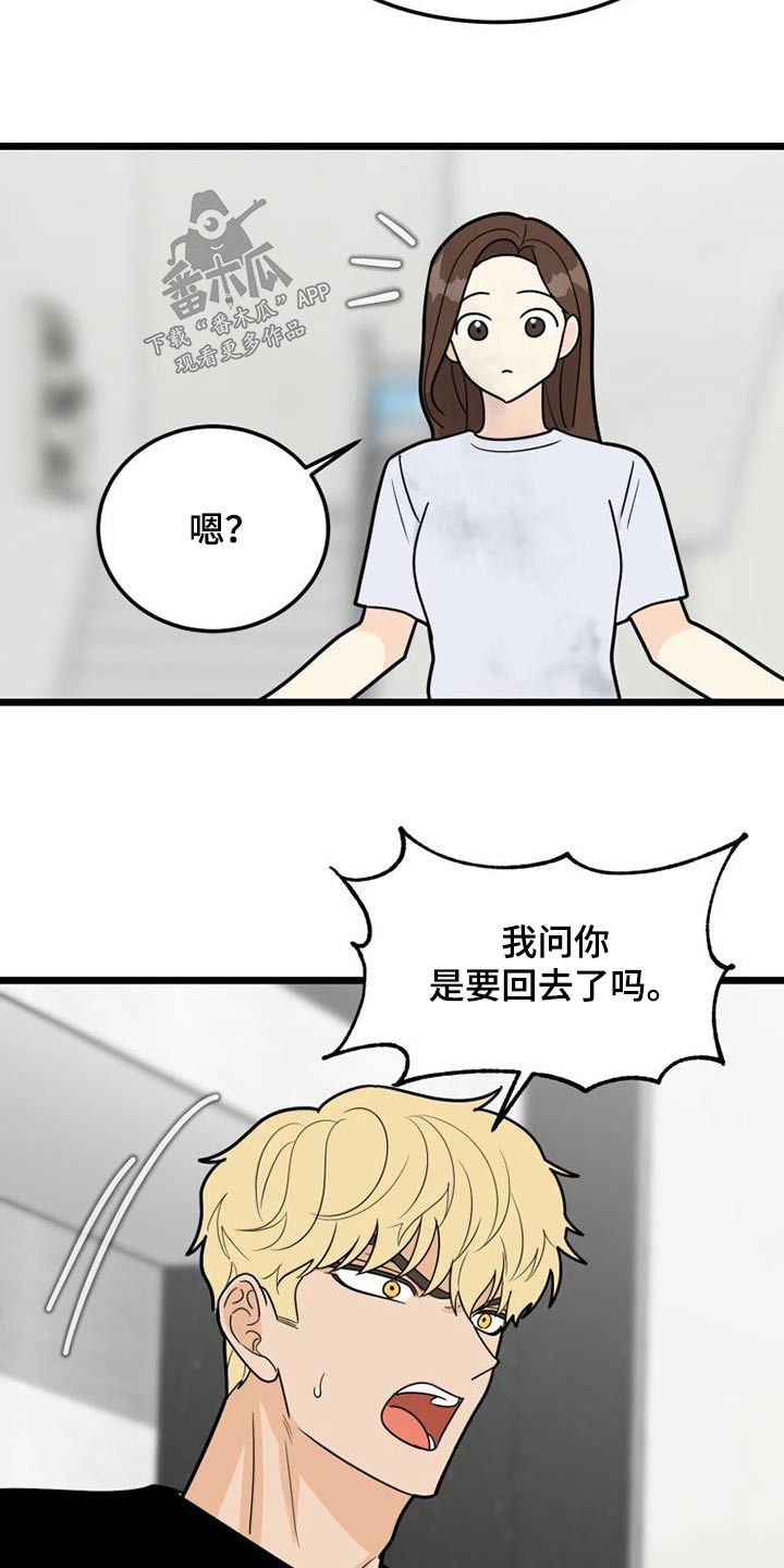 拒绝不了诱惑的词语漫画,第65话2图