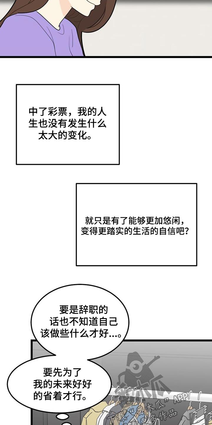 拒绝不幸漫画,第78话1图