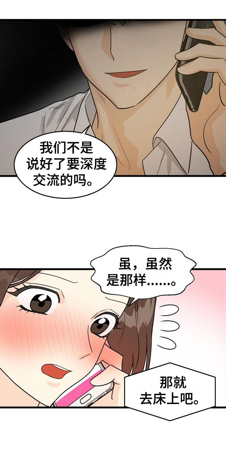 拒绝不了的美味漫画,第5话1图