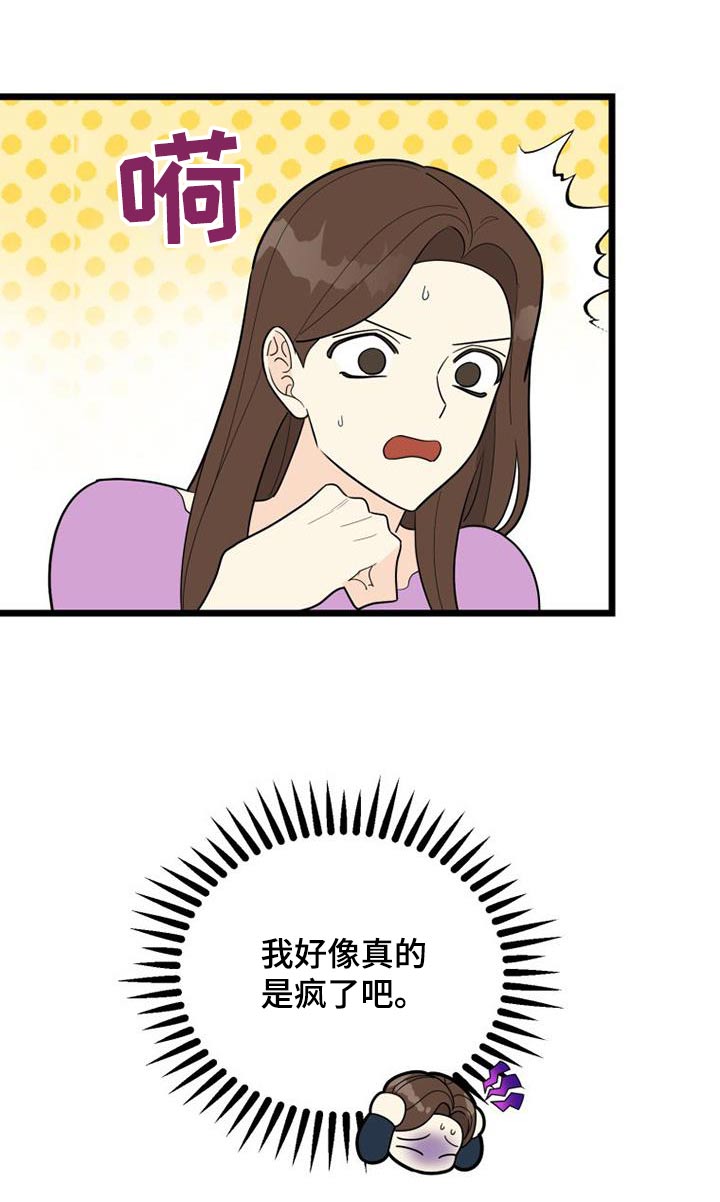 拒绝不文明行为漫画,第48话1图