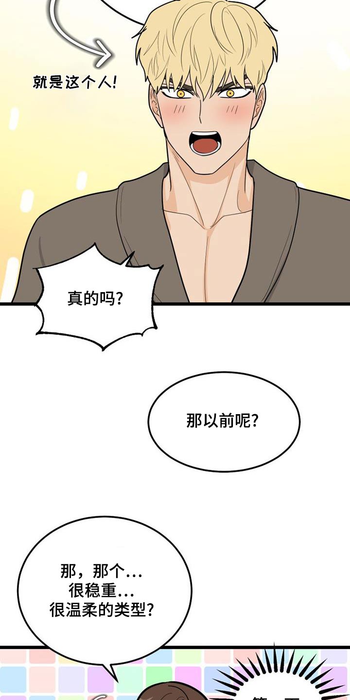 拒绝不执行法院判决漫画,第82章：喜欢的类型2图