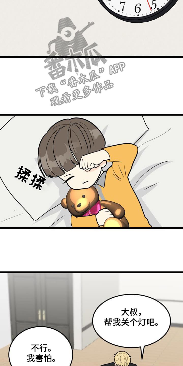 拒绝不幸漫画,第81话2图