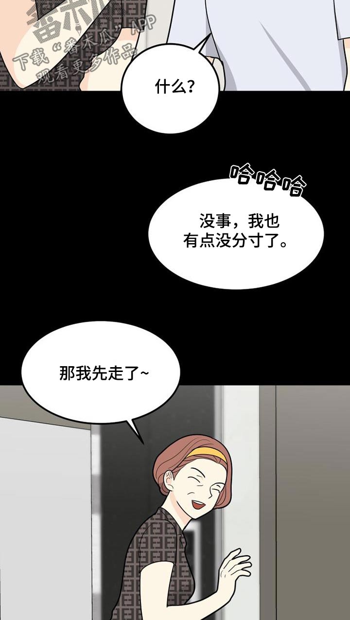 拒绝不执行法院判决漫画,第63话2图