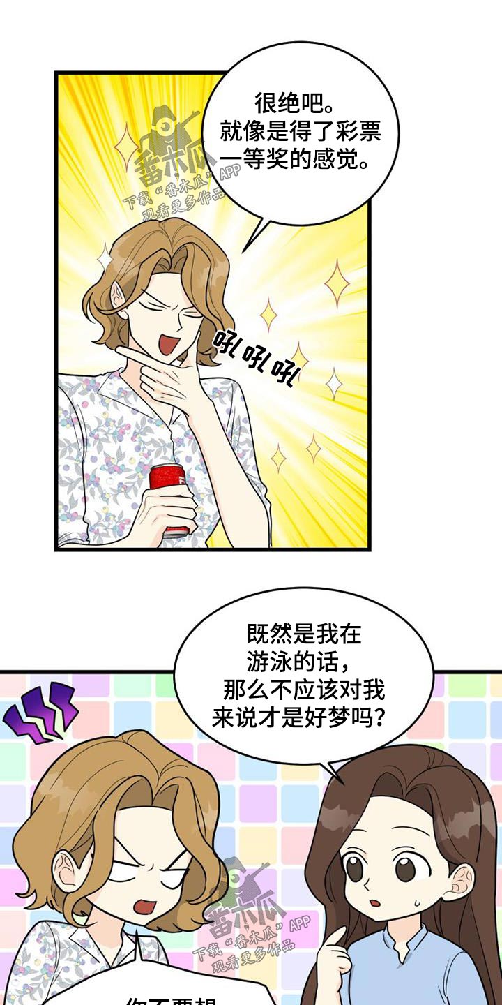 拒绝不幸漫画,第35话2图