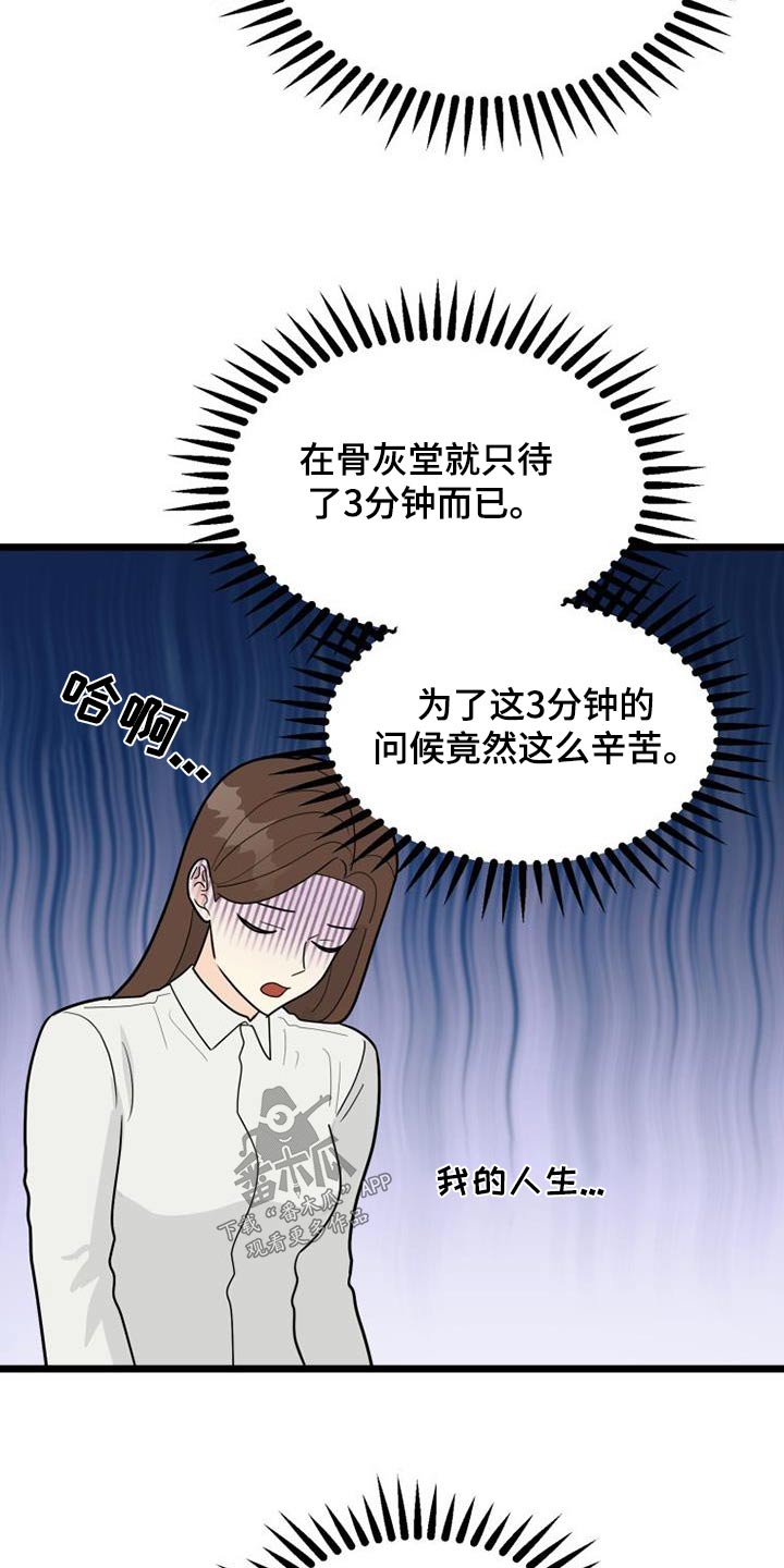 拒绝不文明用语漫画,第58话2图