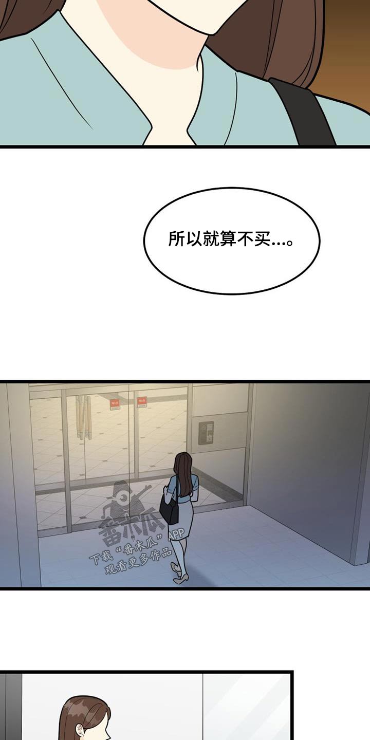 拒绝不幸漫画,第68话2图