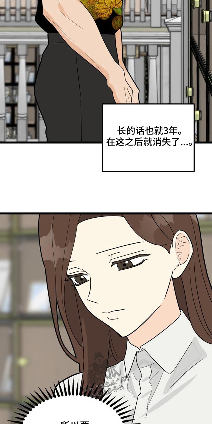 拒绝人生的悲剧漫画,第56话2图