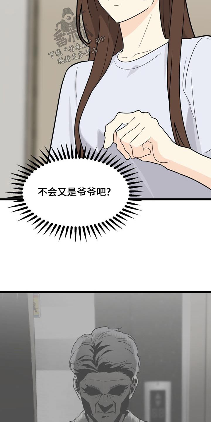 拒绝crush漫画,第60话2图