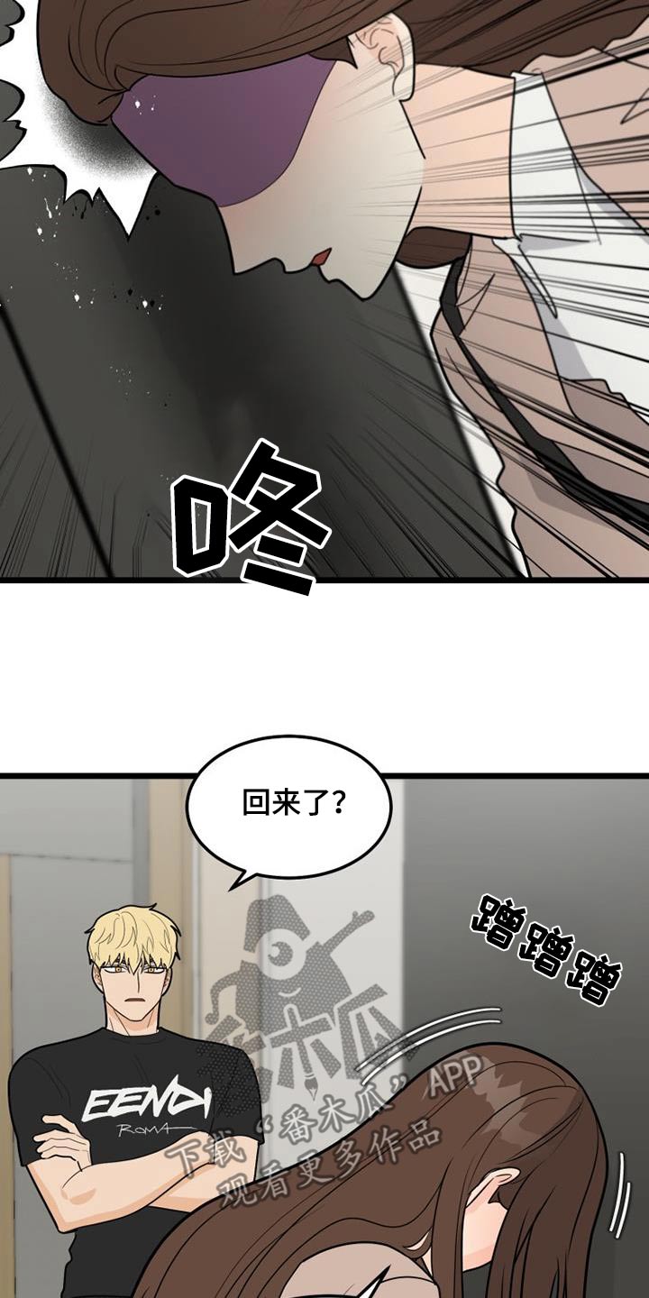 拒绝不幸漫画,第81话1图