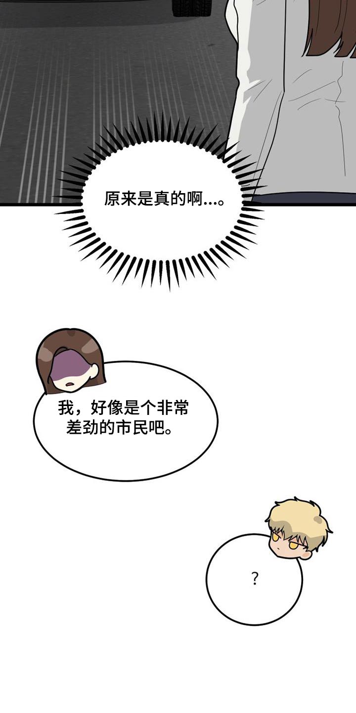 拒绝人生的悲剧漫画,第57话1图
