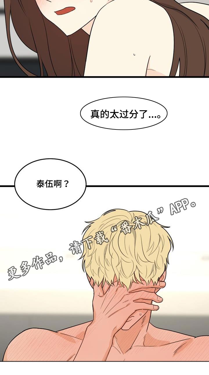 拒绝人生的悲剧漫画,第38话1图