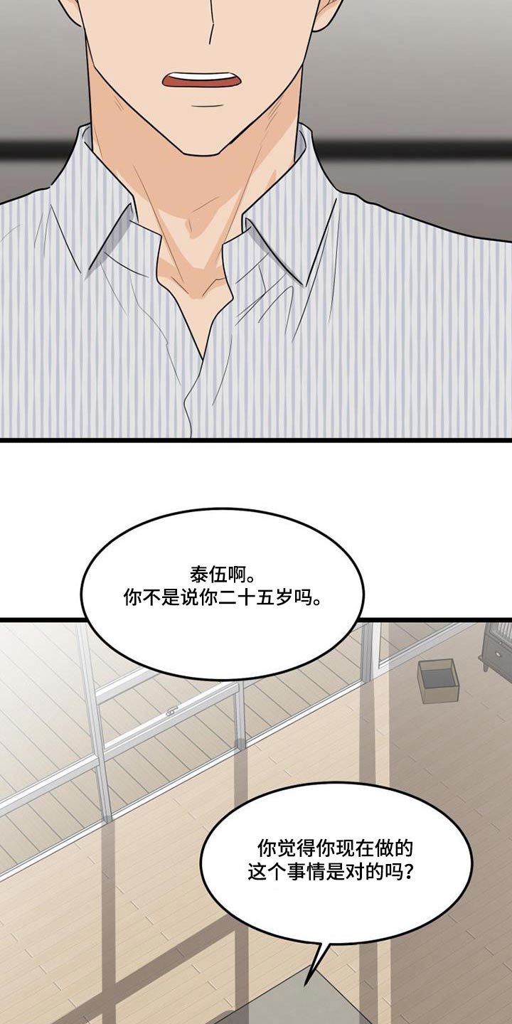 拒绝不幸漫画,第49话1图