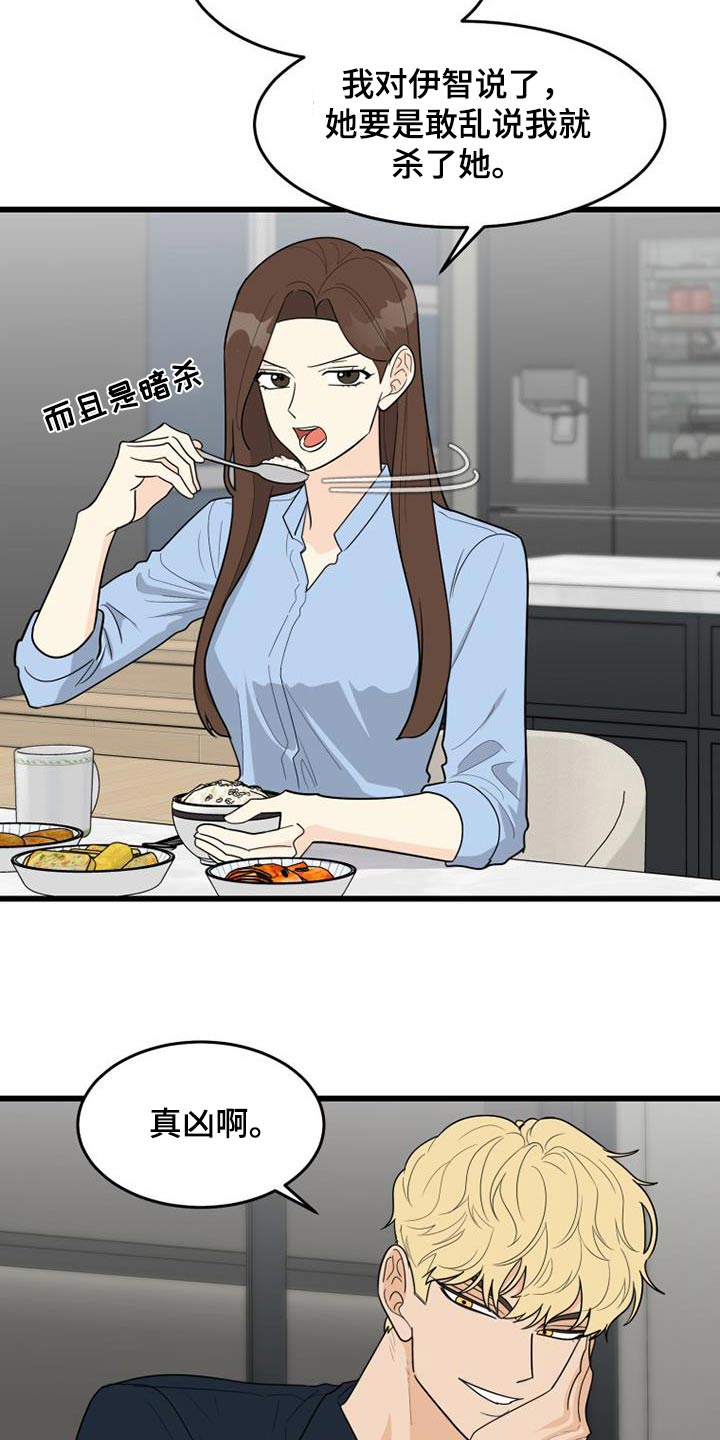 拒绝不执行法院判决漫画,第36话2图