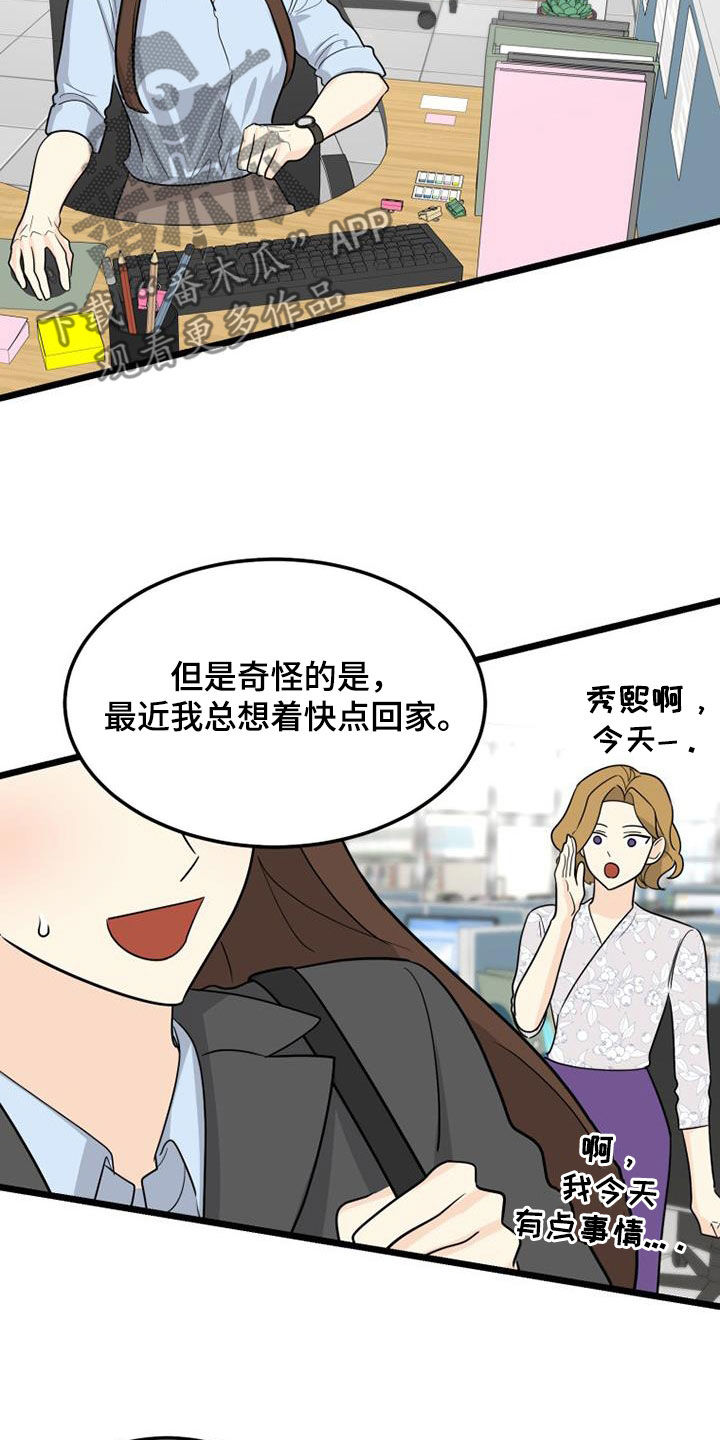 拒绝痛苦拒绝失败就是拒绝成功漫画,第41话2图