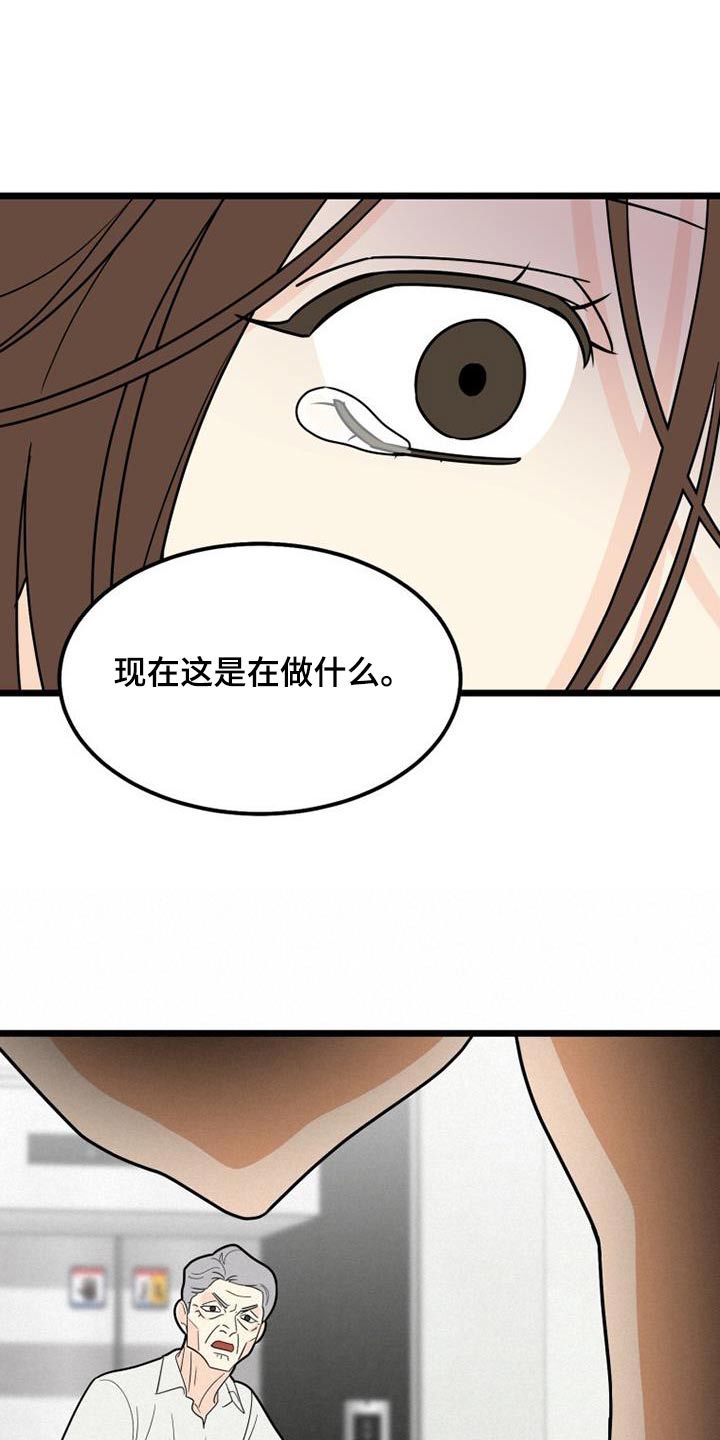 拒绝不幸漫画,第43话1图