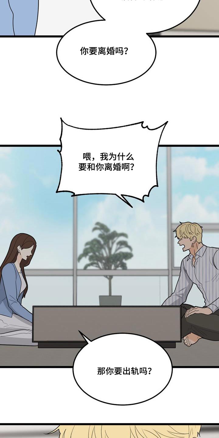 拒绝不文明行为漫画,第49话2图