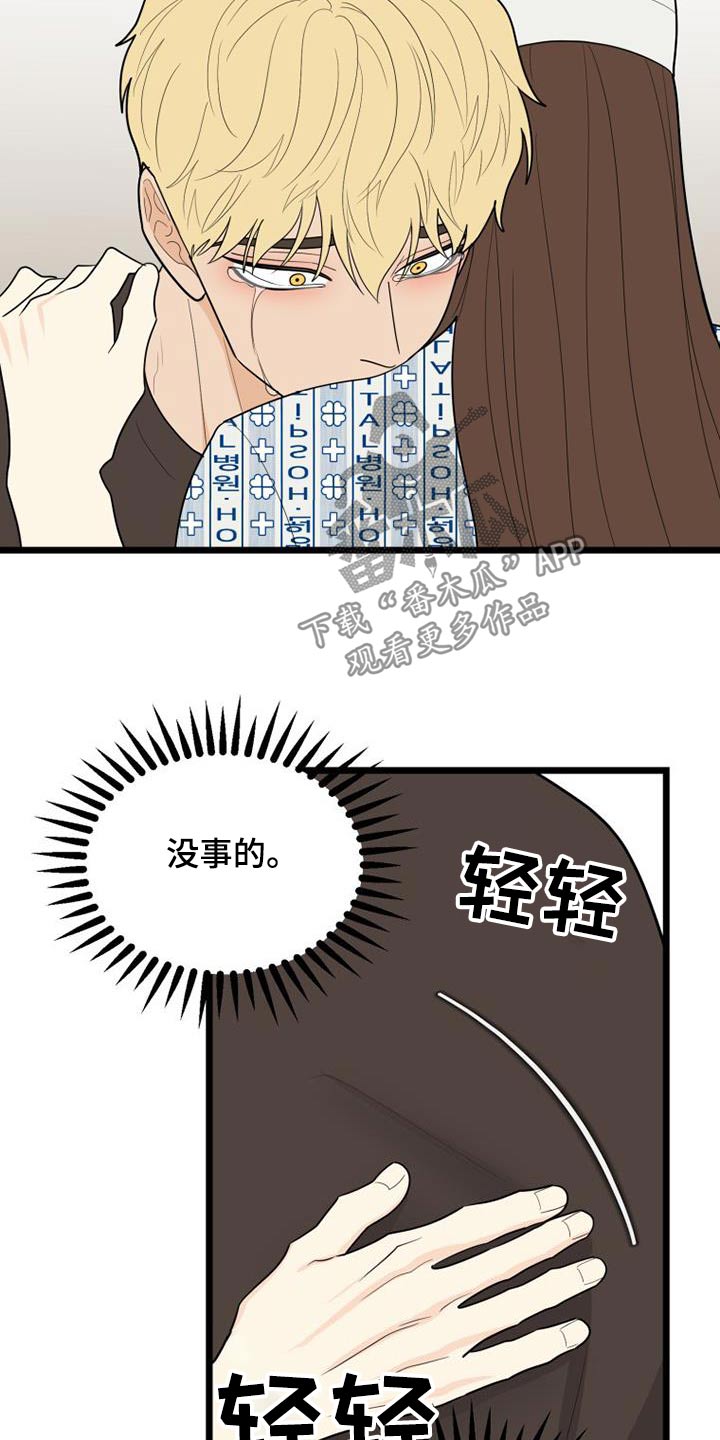 拒绝悲惨人生漫画,第77话1图