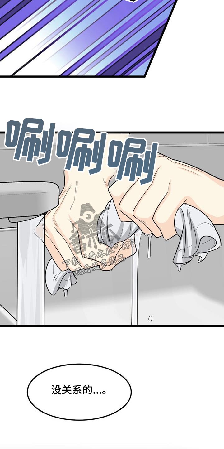 拒绝不幸漫画,第54话1图