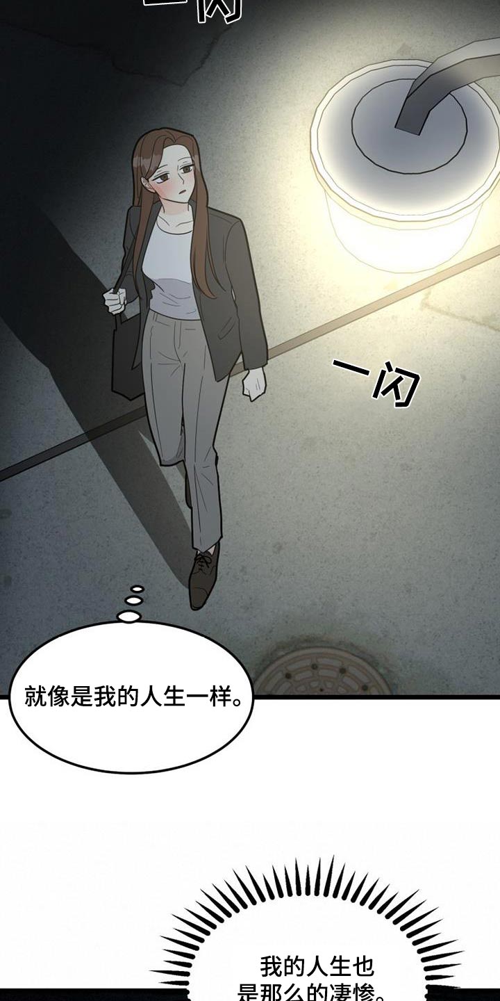 拒绝不了美食句子漫画,第46话2图