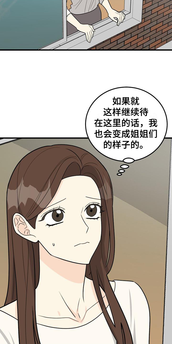 拒绝refuse漫画,第1话1图