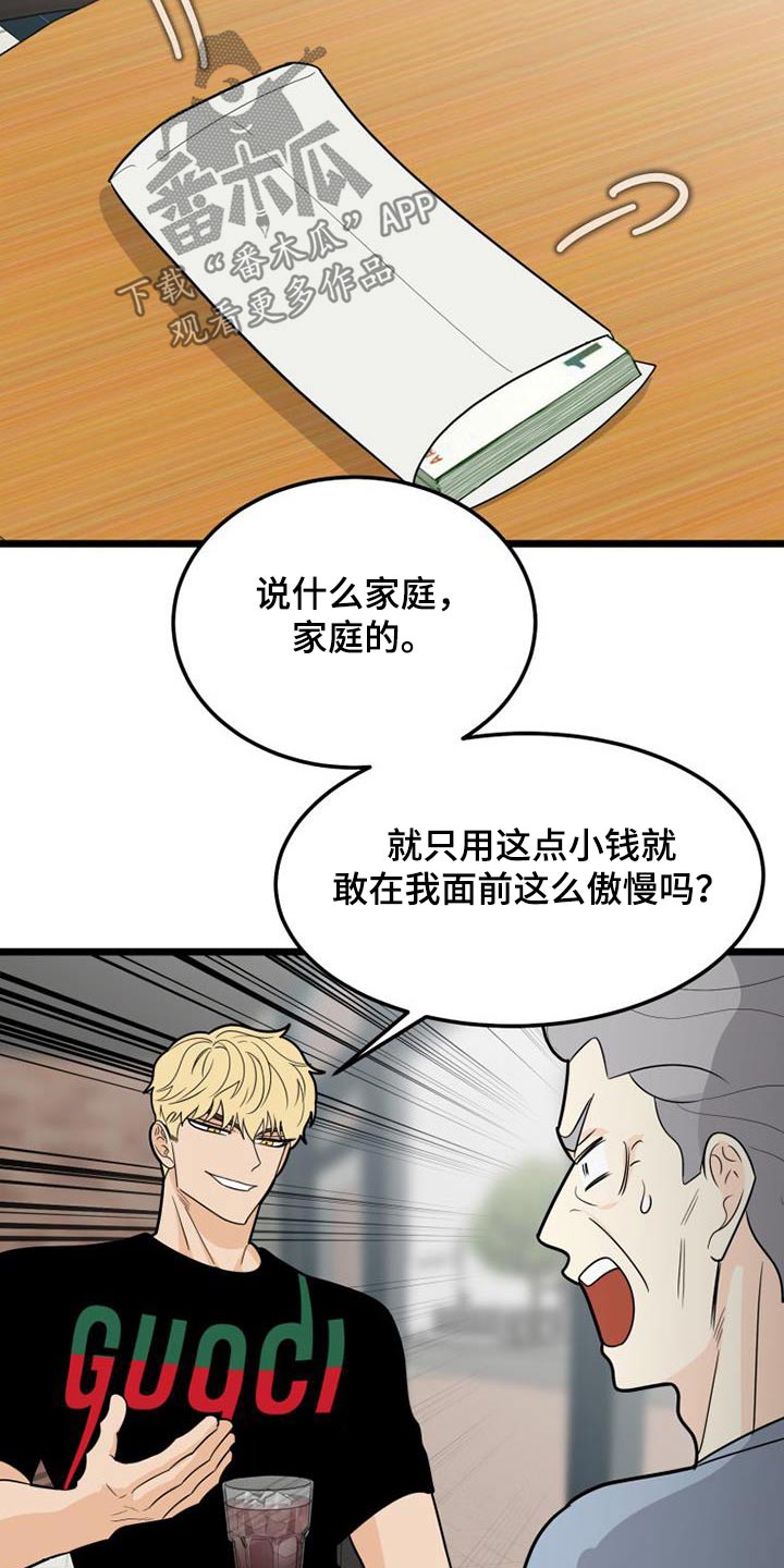 拒绝不熟悉的饭局好不好漫画,第61话1图