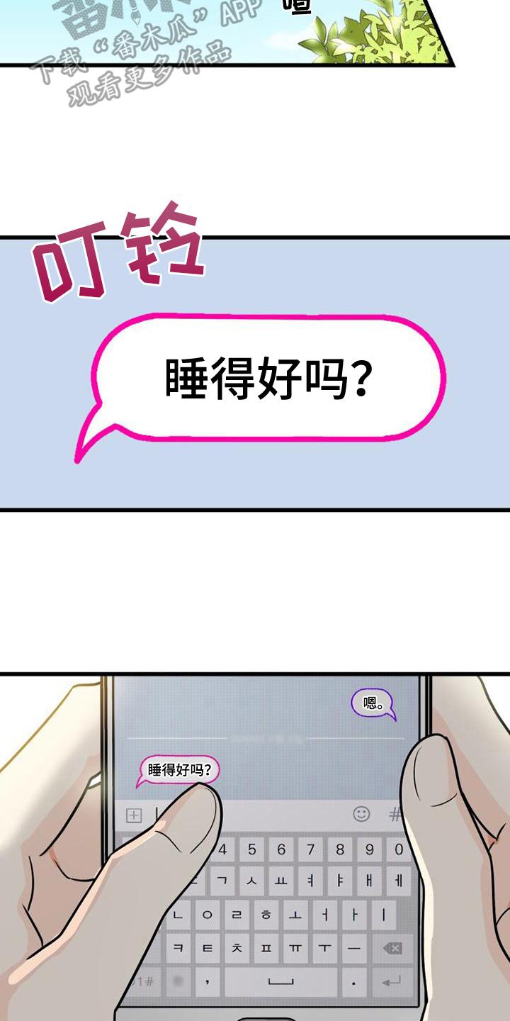 拒绝不幸漫画,第6话1图