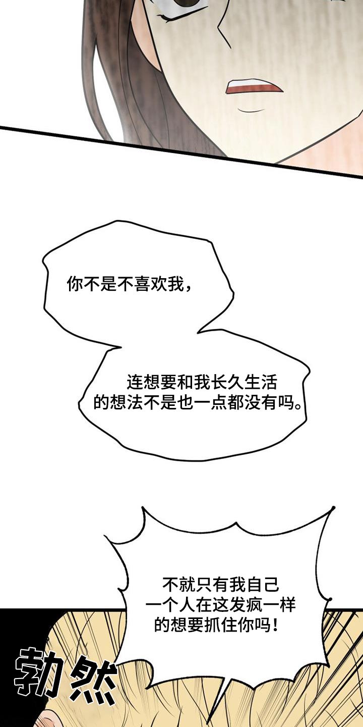 拒绝人生的悲剧漫画,第65话1图